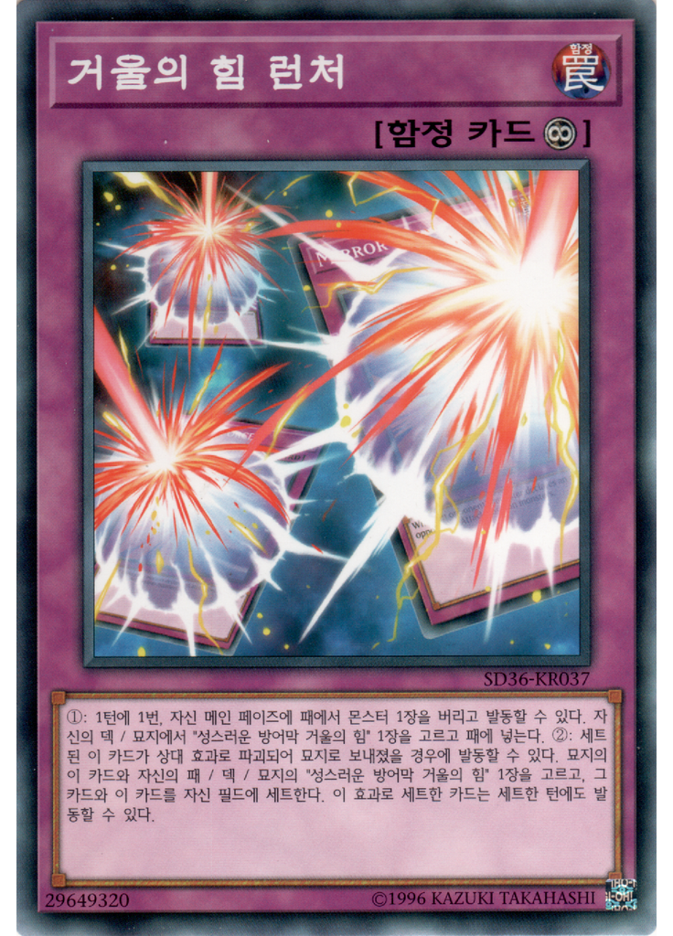 거울의 힘 런처