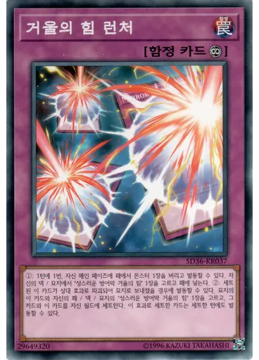 거울의 힘 런처