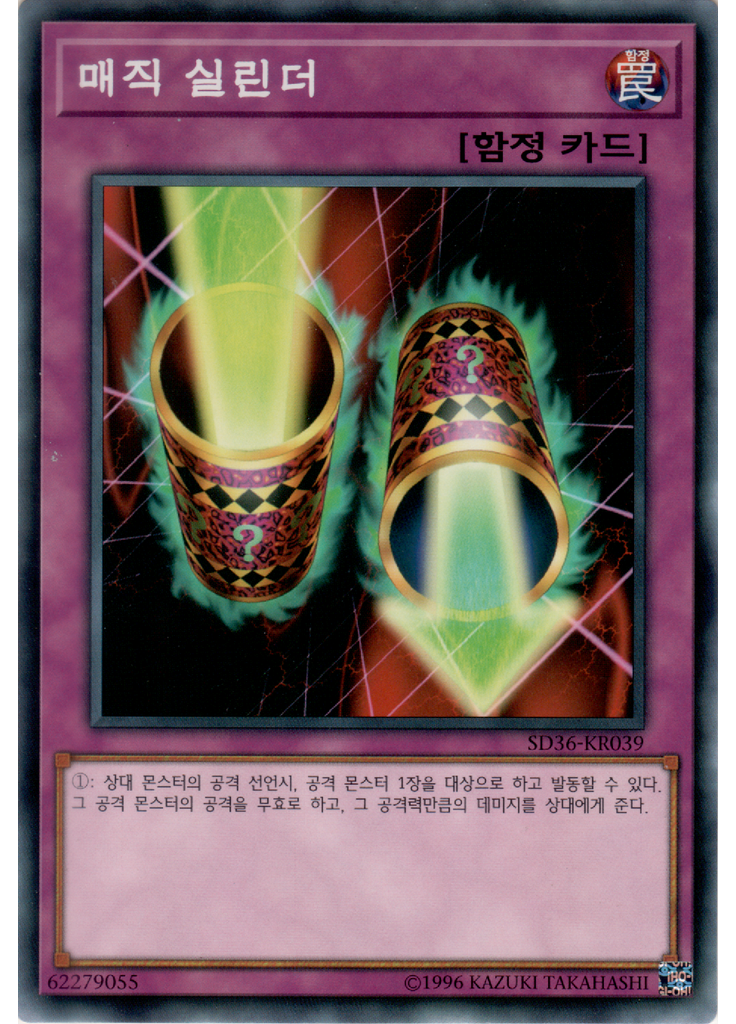 매직 실린더