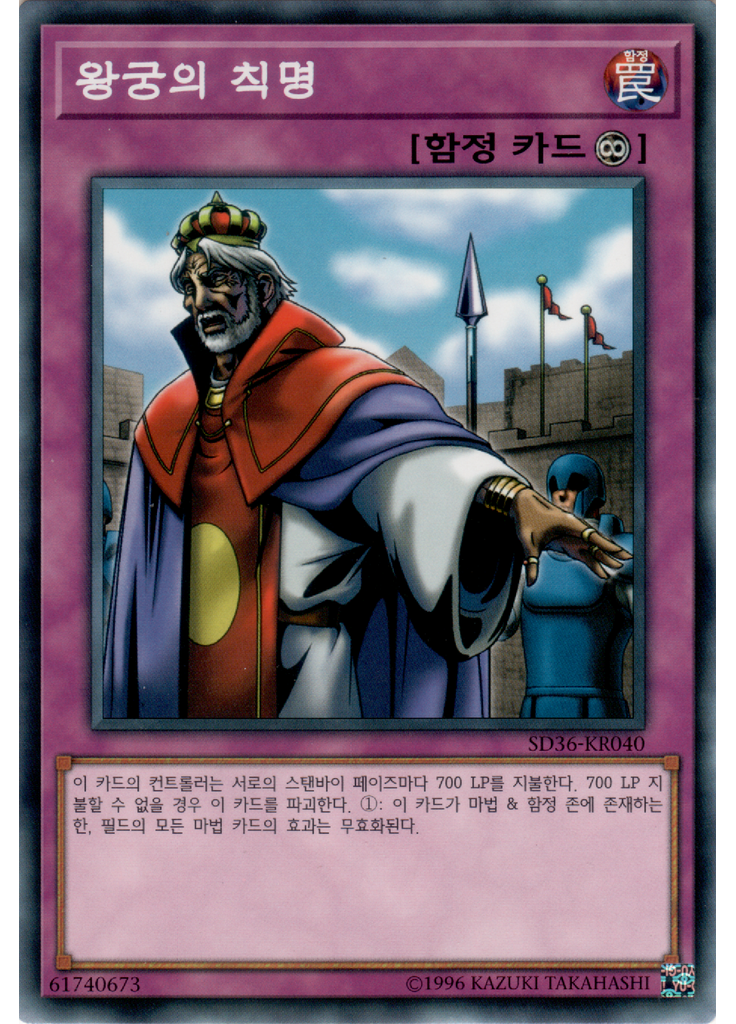 왕궁의 칙명
