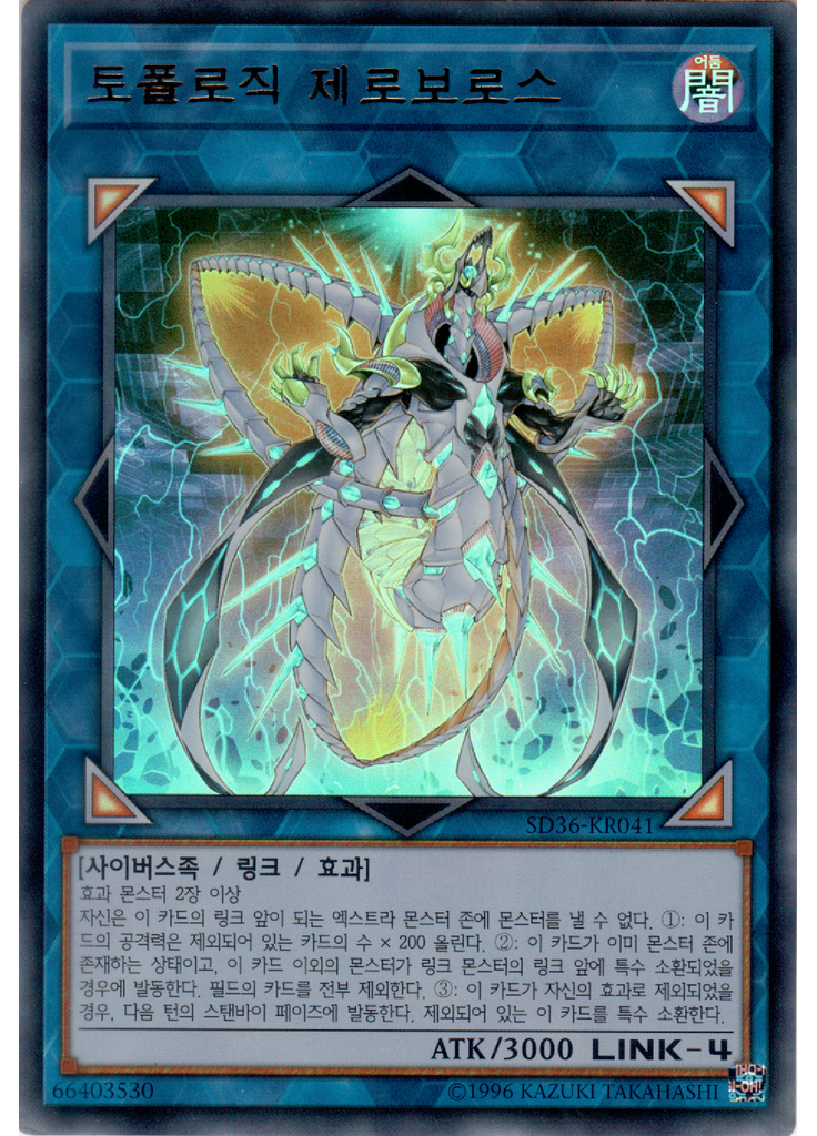 토폴로직 제로보로스