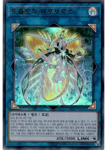 토폴로직 제로보로스