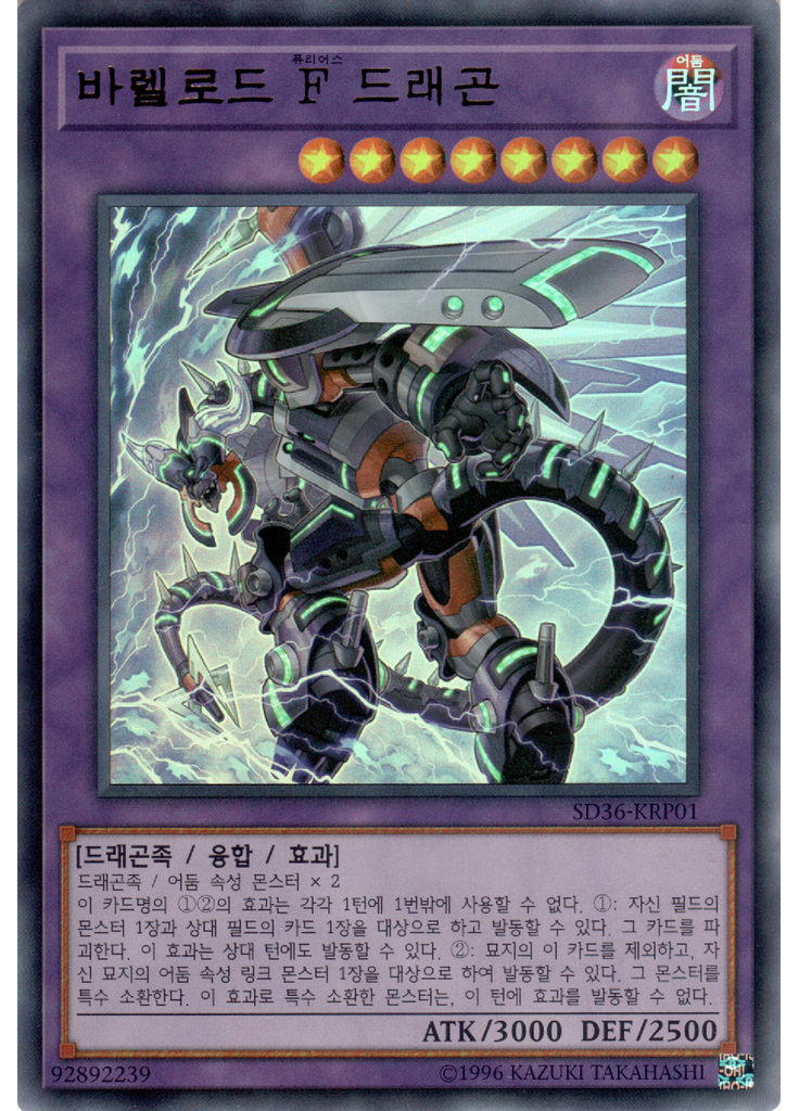바렐로드 F 드래곤
