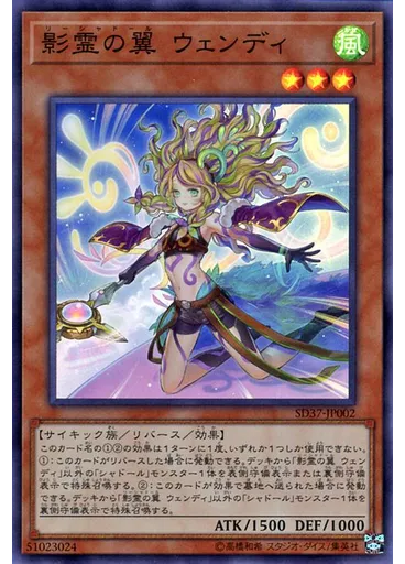 影霊の翼 ウェンディ