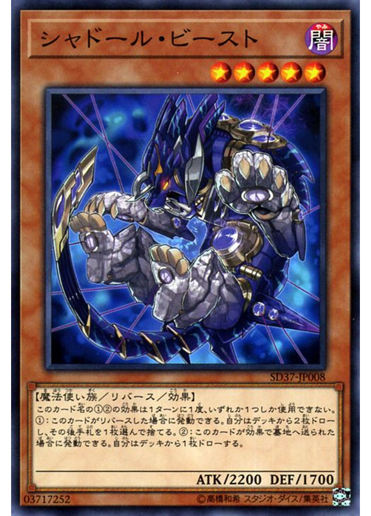 シャドール・ビースト