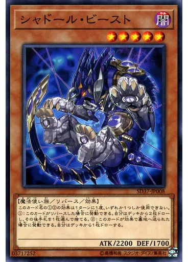 シャドール・ビースト