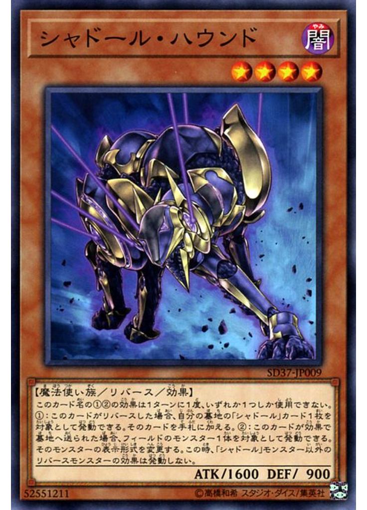 シャドール・ハウンド