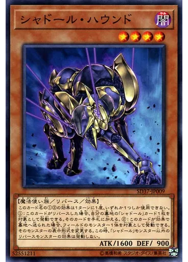 シャドール・ハウンド