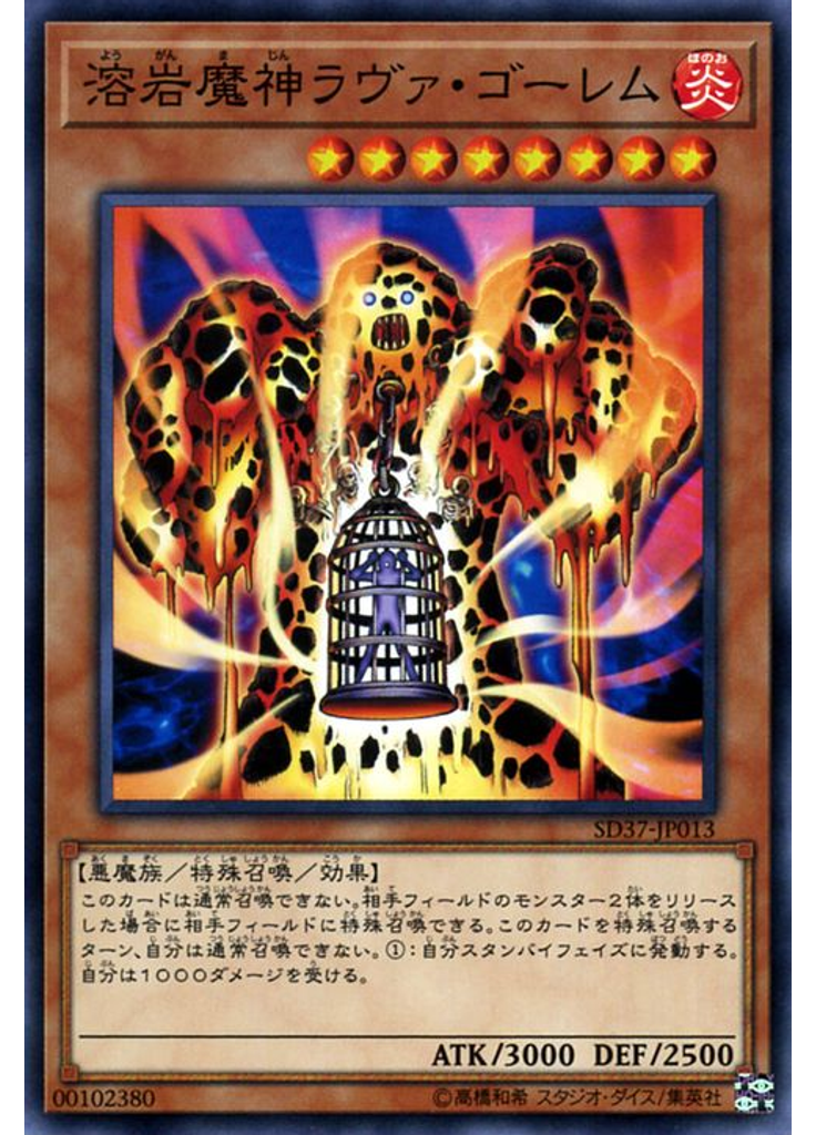 溶岩魔神ラヴァ・ゴーレム