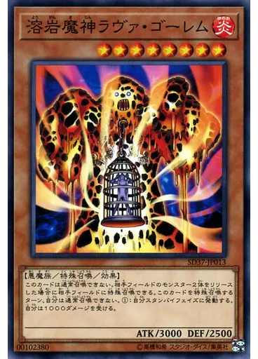 溶岩魔神ラヴァ・ゴーレム