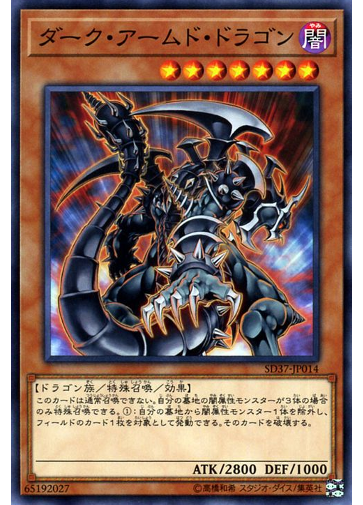 ダーク・アームド・ドラゴン