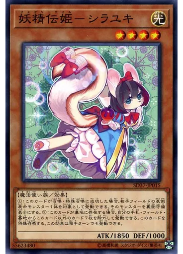 妖精伝姫－シラユキ