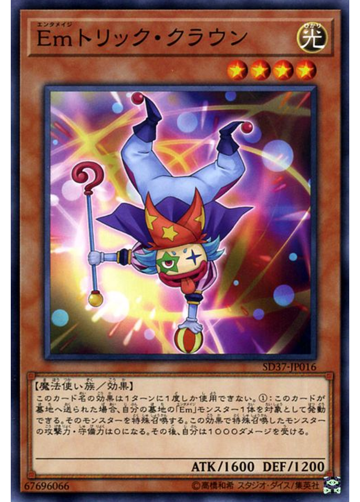 Ｅｍトリック・クラウン