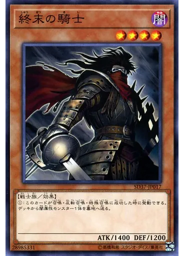 終末の騎士