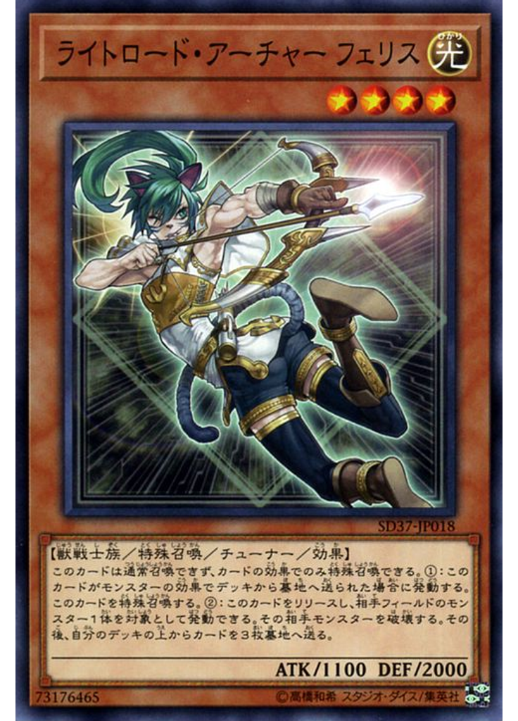 ライトロード・アーチャー フェリス