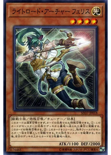 ライトロード・アーチャー フェリス