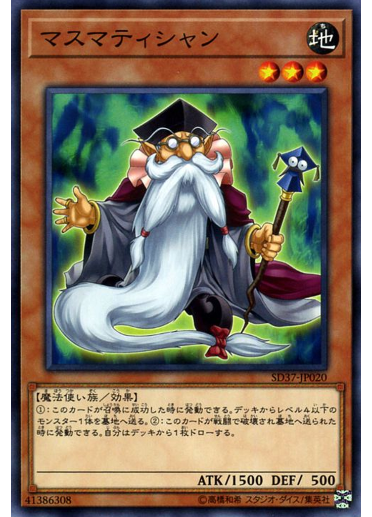 マスマティシャン
