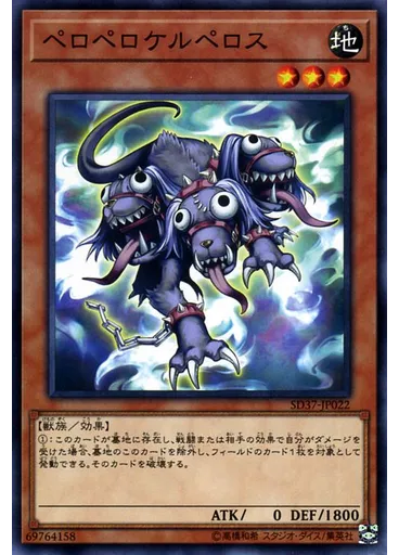 ペロペロケルペロス