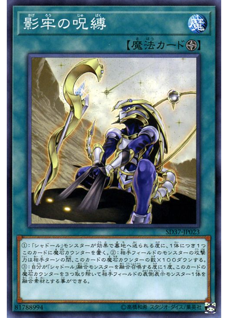 影牢の呪縛