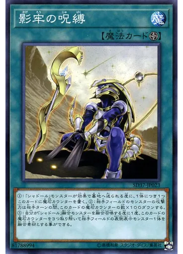 影牢の呪縛
