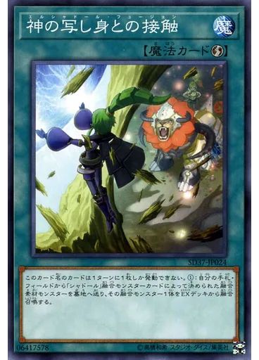 神の写し身との接触 — Structure Deck: Rebirth of Shaddoll