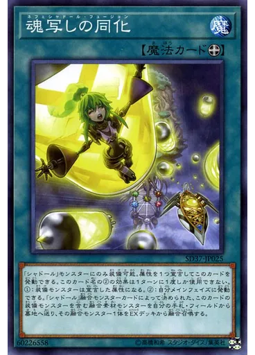 魂写しの同化 — Structure Deck: Rebirth of Shaddoll