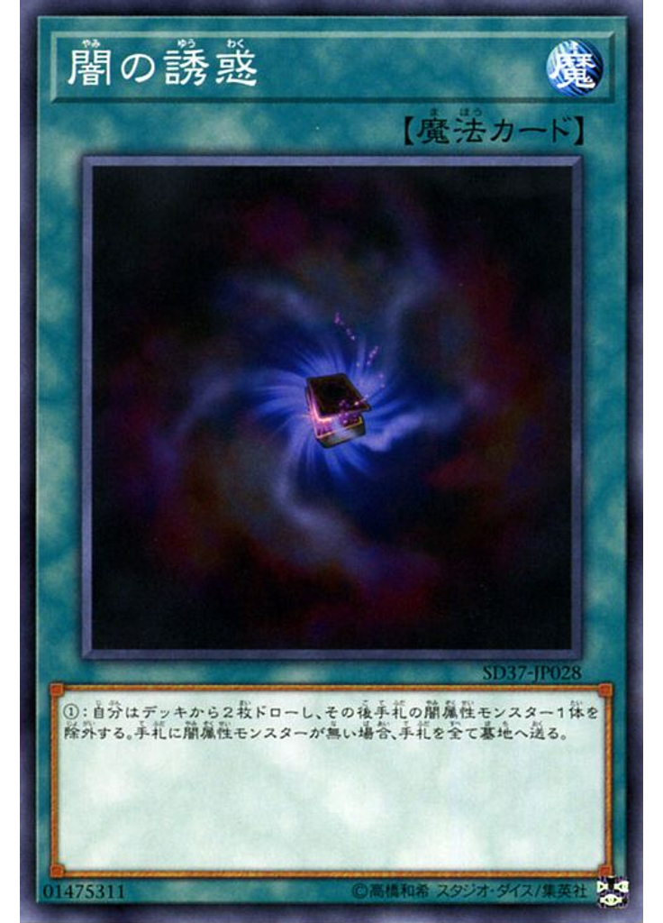 闇の誘惑