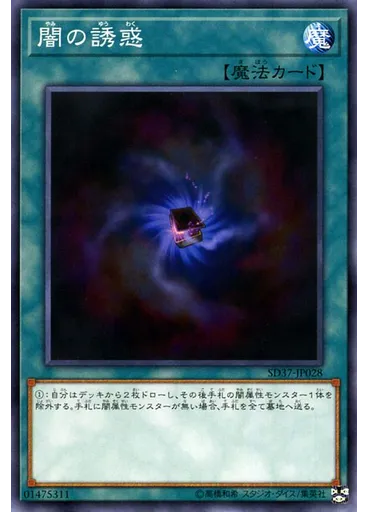 闇の誘惑