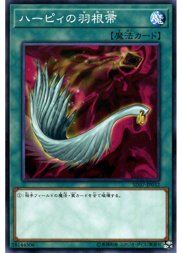ハーピィの羽根帚
