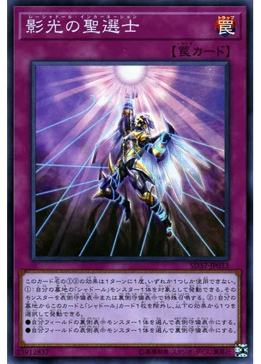 影光の聖選士