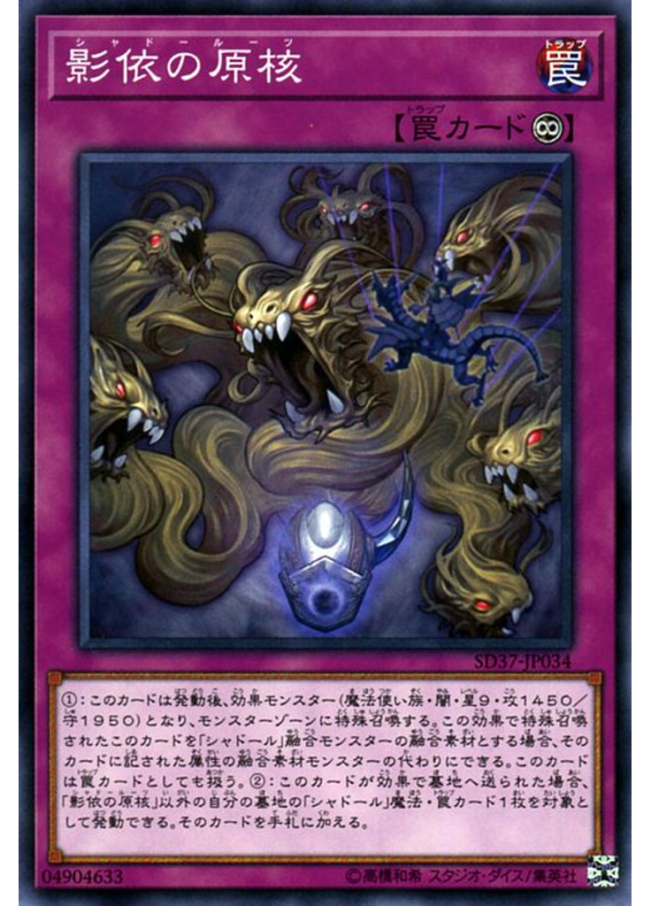 影依の原核