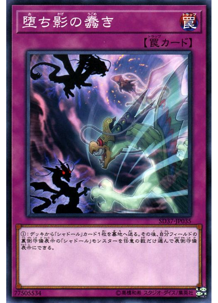 堕ち影の蠢き
