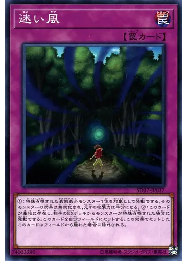 迷い風