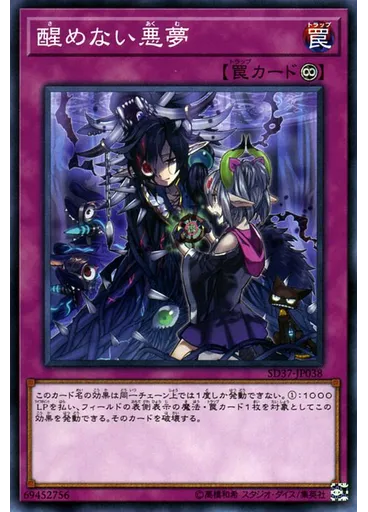 醒めない悪夢 — Structure Deck: Rebirth of Shaddoll