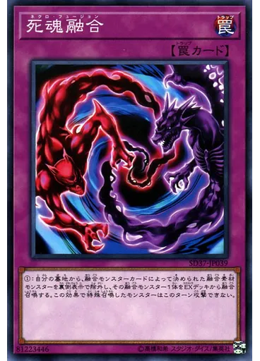 死魂融合