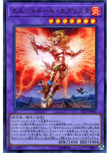 エルシャドール・エグリスタ