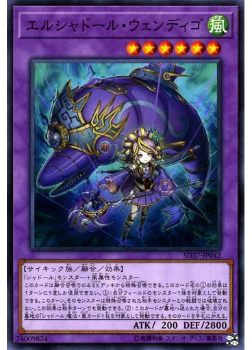 エルシャドール・ウェンディゴ