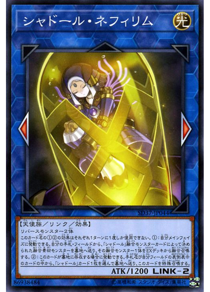 シャドール・ネフィリム
