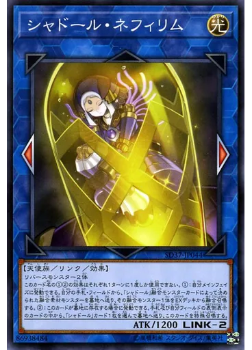 シャドール・ネフィリム