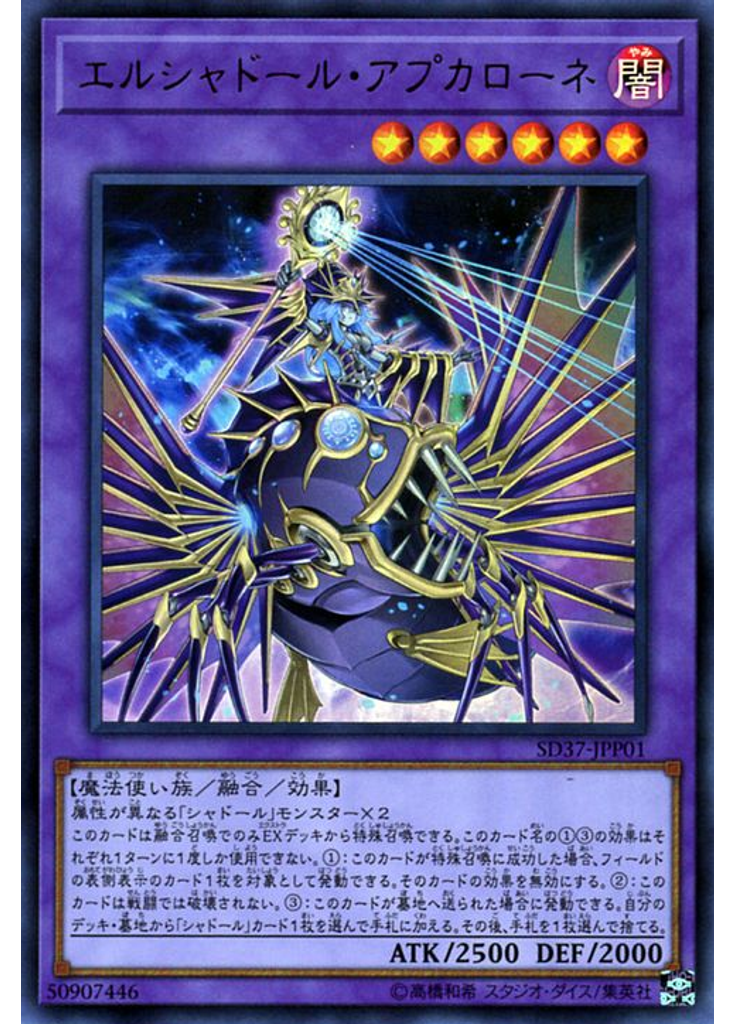 エルシャドール・アプカローネ
