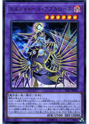 エルシャドール・アプカローネ