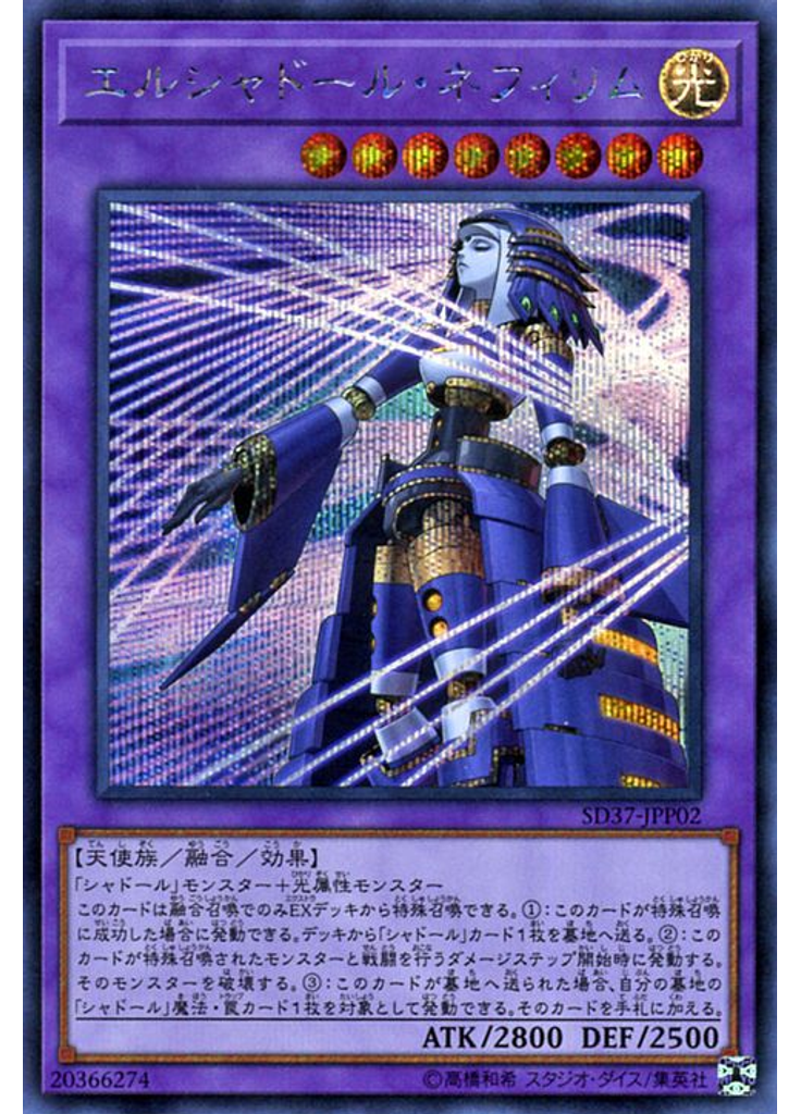 エルシャドール・ネフィリム (Secret Rare)