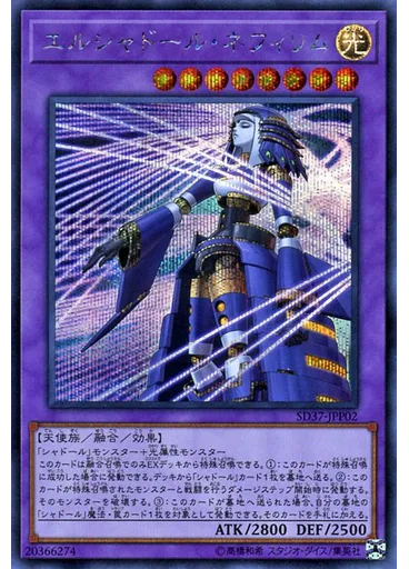 エルシャドール・ネフィリム (Secret Rare)