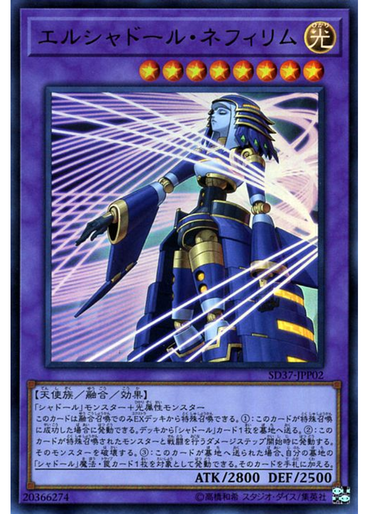 エルシャドール・ネフィリム