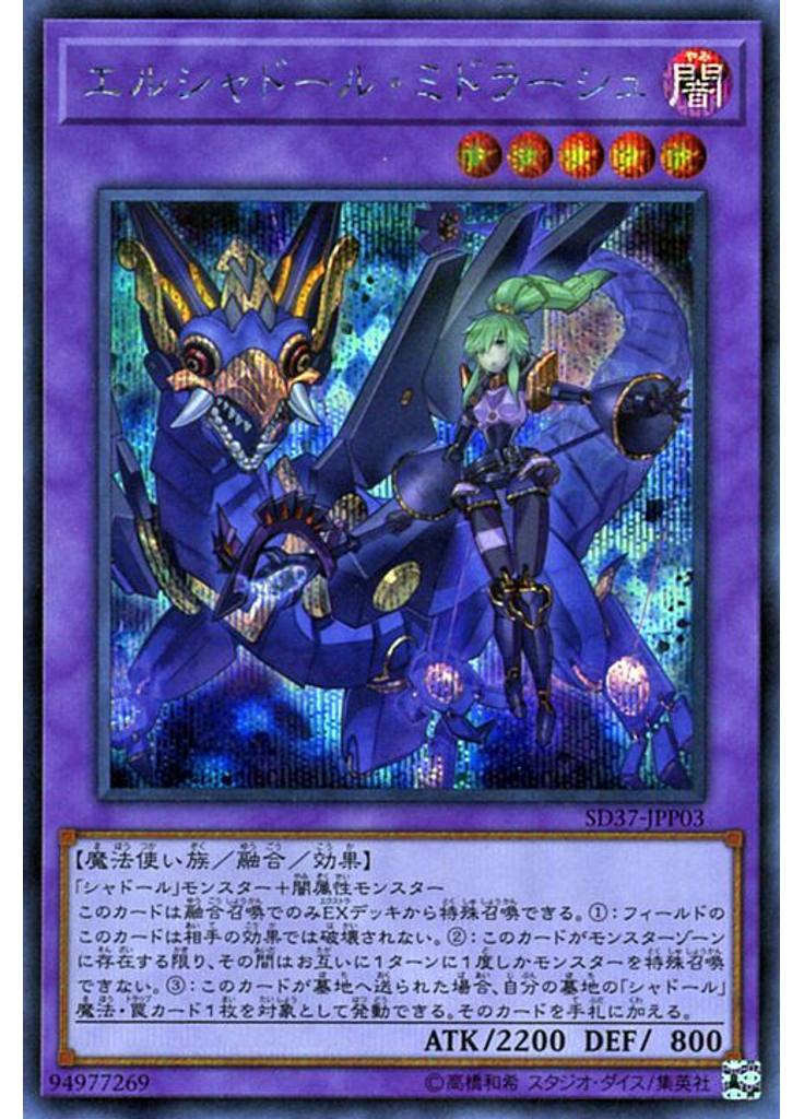 エルシャドール・ミドラーシュ (Secret Rare)