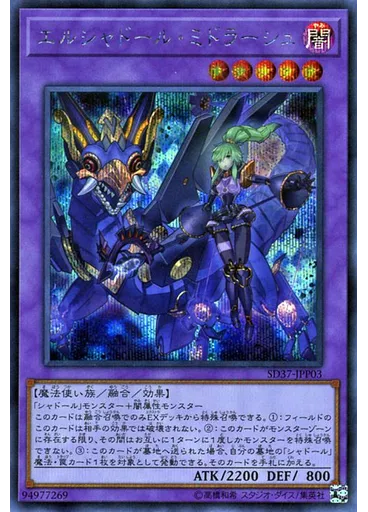 エルシャドール・ミドラーシュ (Secret Rare)
