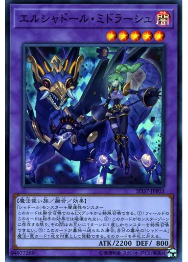 エルシャドール・ミドラーシュ — Structure Deck: Rebirth of Shaddoll Deck Enhancement Pack