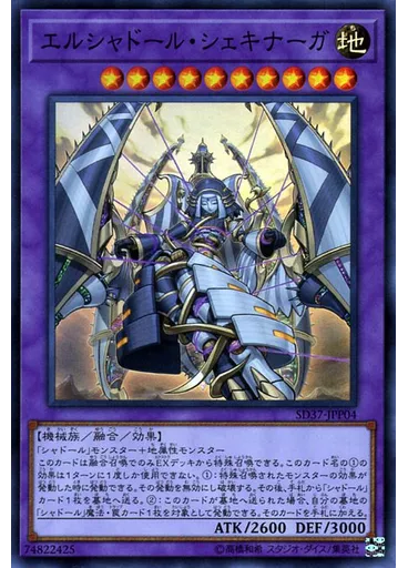 エルシャドール・シェキナーガ — Structure Deck: Rebirth of Shaddoll Deck Enhancement Pack
