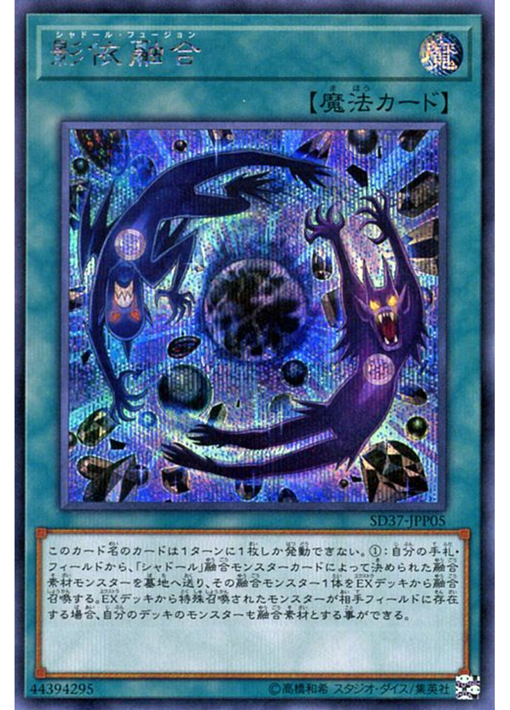 影依融合 (Secret Rare)