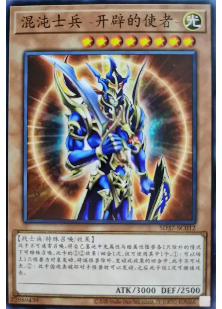 混沌士兵 －开辟的使者－